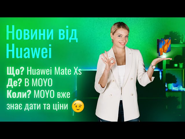 Huawei Mate Xs – преміум-смартфон з гнучким екраном та NFC