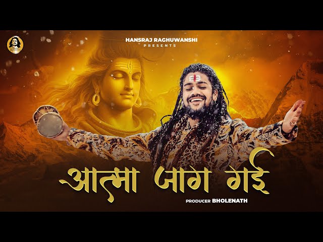 Aatma Jaag Gai | Hansraj Raghuwanshi | Official Music Video | Mahashivratri Special 2024