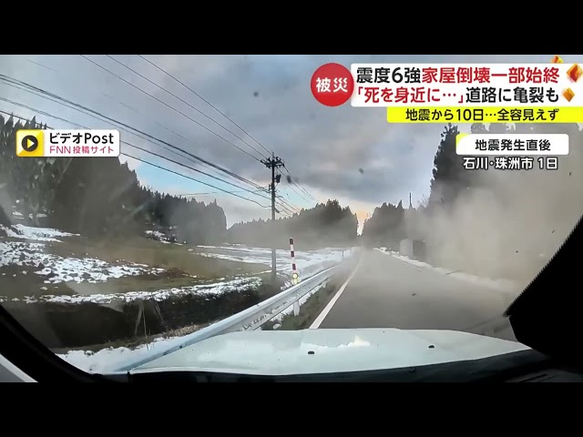 JAPAN EARTHQUAKE AND TSUNAMI COMPILATION January 1, 2024 (Part 3) / 石川県の地震