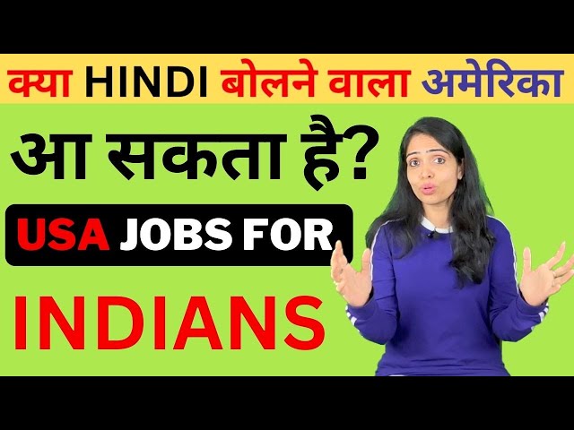 क्या HINDI बोलने वाला अमेरिका आ सकता है? Jobs in USA for Indians hindi|America Kaise Jaye from India