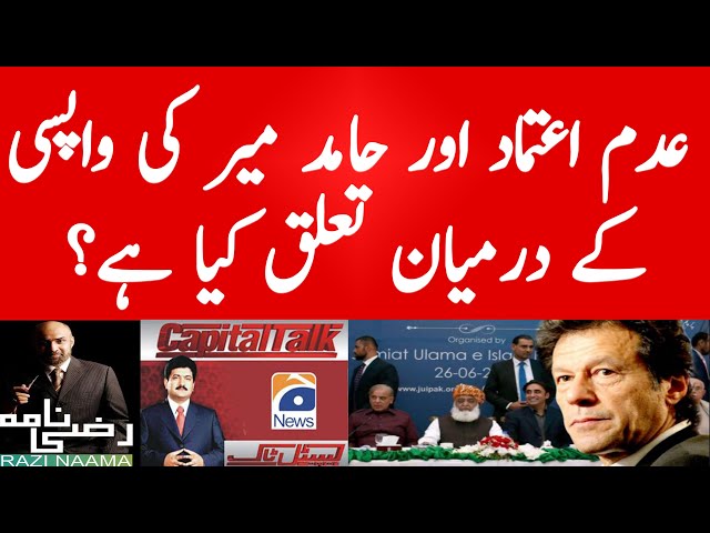No confidence move announcement and return of Hamid Mir. | Razi Naama | Rizwan Razi