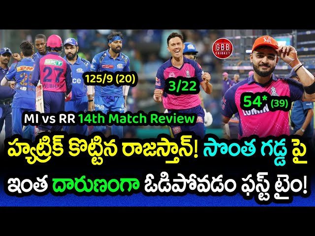 RR Won By 6 Wickets And Conquered MI At Their Home Den | MI vs RR Review IPL 2024 | GBB Cricket