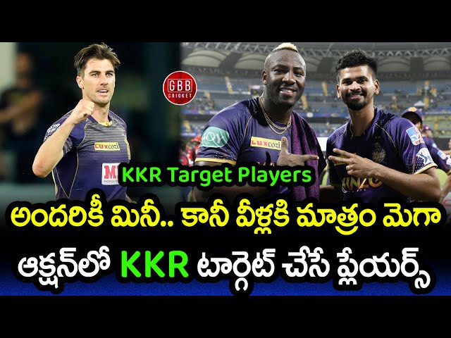 KKR Target Players In IPL 2024 Mini Auction Telugu | KKR Auction Strategy 2024 | GBB Cricket