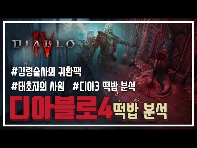 Diablo 4 was already planned at Diablo 3?
