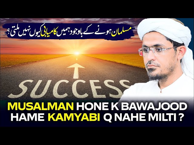 Musalman hone k bawajood hame kamyabi q nahe milti? | Mufti Rasheed Official.