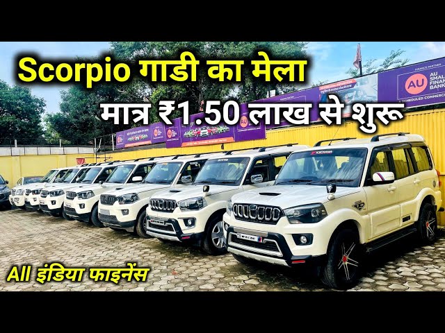 Second Hand Scorpio Mega Collection 20+ Cars | Scorpio Second Hand Car Price | Autochoice Jabalpur