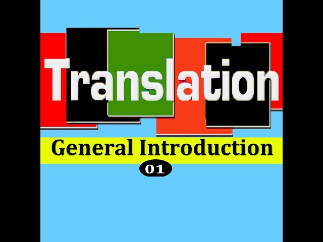 Translation [ Semester 03 & 04 ]: Introduction مـقـدمة هـامـة في الترجمة