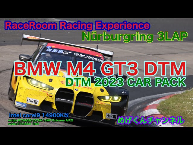 RaceRoom Racing Experience DTM 2023 BMW M4 GT3 DTM Nürburgring 3LAP