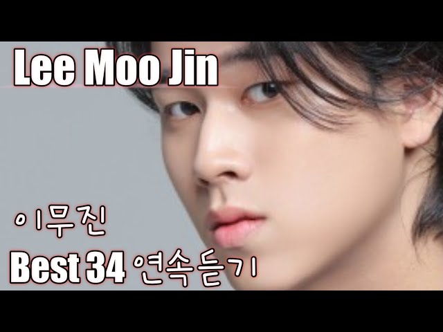 [Lee Moo Jin] 이무진 노래모음 베스트 34 연속듣기 (가사포함)