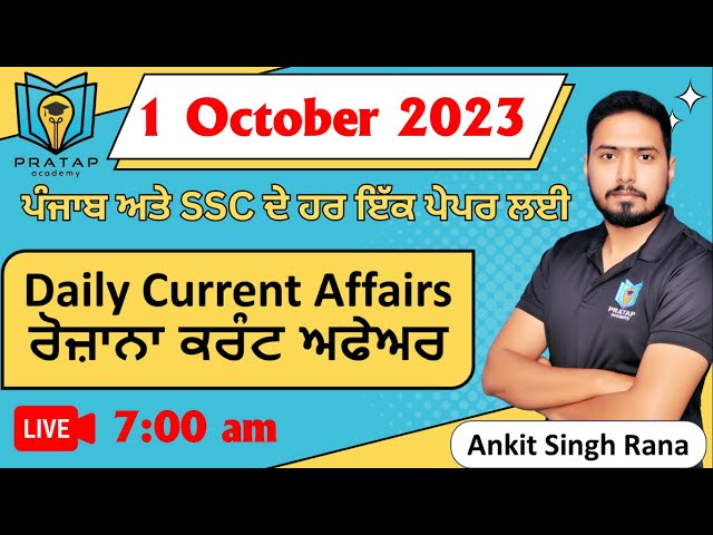 1 October 2023 Current Affairs | Current Affairs for Punjab Exams 2023 | Ankit Singh Rana