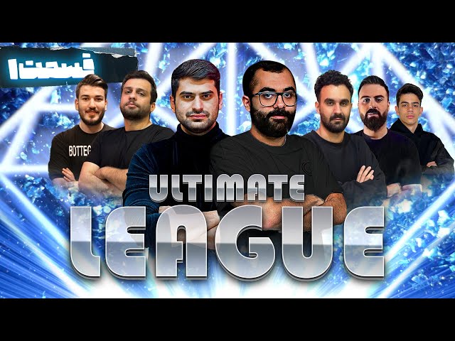 تورنومنت حرفه‌ای Ultimate League دن کلاب سعادت‌آباد - قسمت اول
