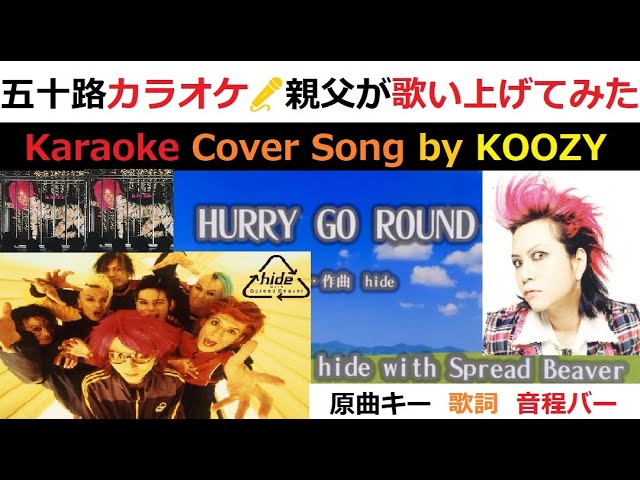"Hurry Go Round" 🎠 hide with Spread Beaver 【Full Karaoke 🌼 Cover Song】 #hide