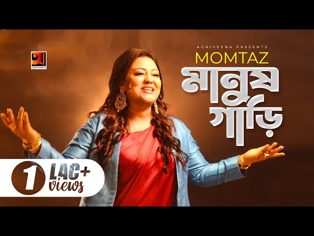 Manush Gari | মানুষ গাড়ি | Momtaz | Shah Alam Sarker |G Series, Bangla New Song 2020