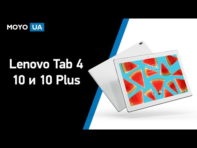 Обзор планшетов Lenovo Tab 4 10 и 10 Plus - для всей семьи