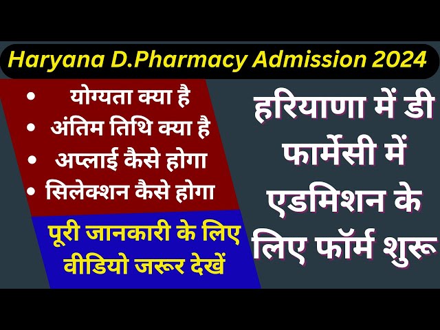D Pharma Admission 2024,Haryana शुरू॥DPharma Online form#dpharmaeligibility#dpharmafees#NaukriCrunch
