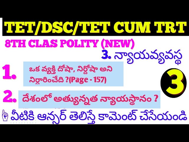 8th Class Polity New Textbook 3rd Lesson న్యాయవ్యవస్థ practice bits in Telugu