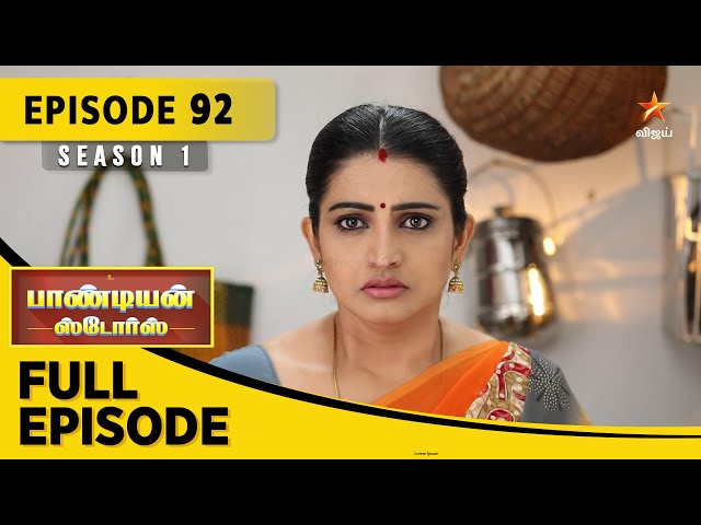 Pandian Stores Season 1 | பாண்டியன் ஸ்டோர்ஸ் | Full Episode 92