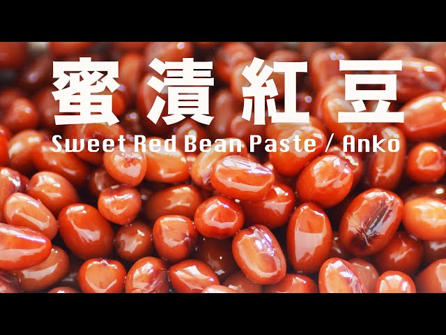 How To Make Delicious Adzuki Bean Paste/Anko | Beanpanda Cooking Diary