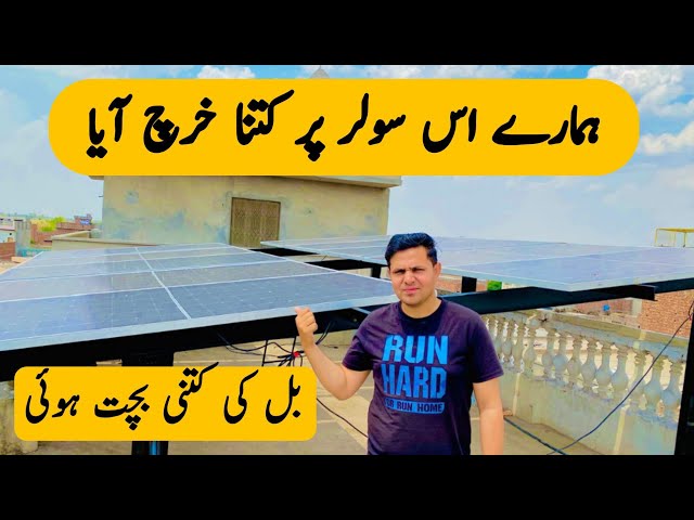 5KW Solar System Price in Pakistan | 5KW Solar system Cost in Pakistan | JBMS