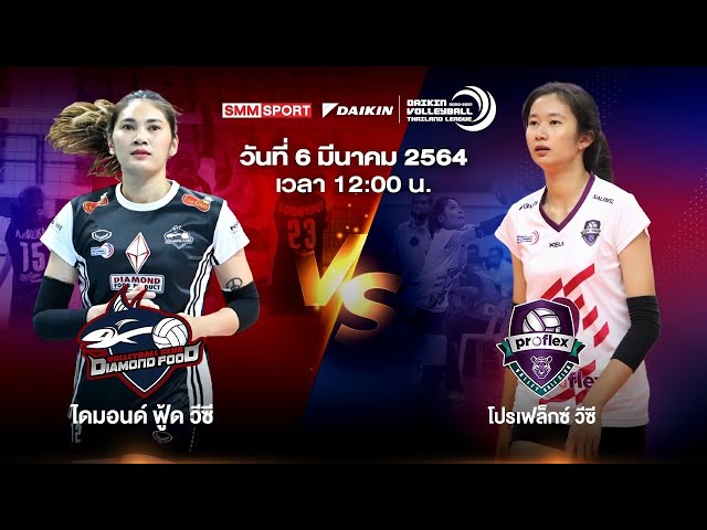 ไดมอนด์ ฟู้ด วีซี VS โปรเฟล็กซ์ วีซี | ทีมหญิง | Volleyball Thailand League 2020-2021 [Full Match]