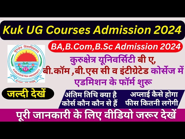 Kuk UG Course Admission 2024 | IIHSKuk | Kuk BA, B.com, BSc फॉर्म शुरू #iihskukAdmission #kuknews