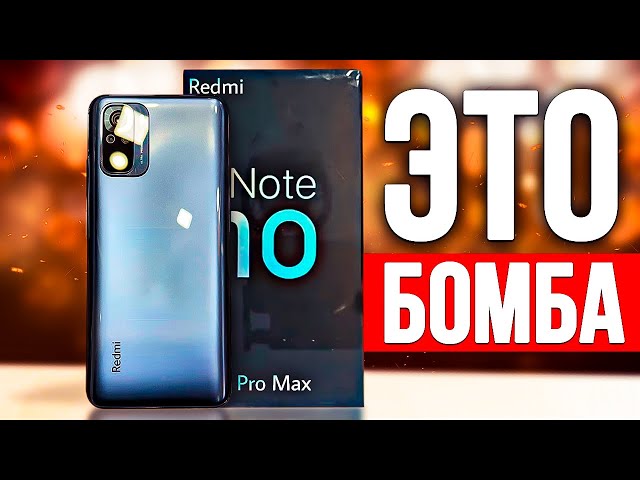 Xiaomi Redmi Note 10 Pro MAX - УДЕЛАЛ IPHONE 12 и GALAXY S21😱