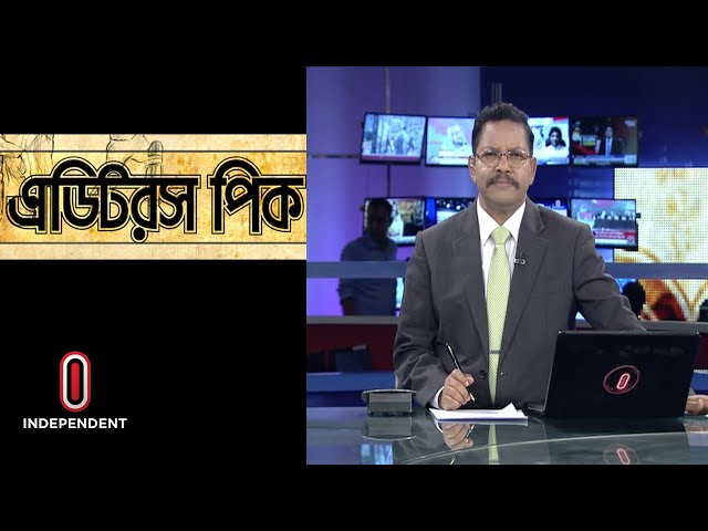 Editor's Pick || এডিটর'স পিক || 27 March 2024 | Independent TV
