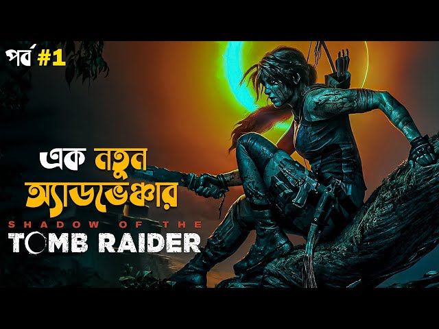 Shadow of the Tomb Raider Walkthrough Gameplay in Bangla Part 1 | gameplay with arnab