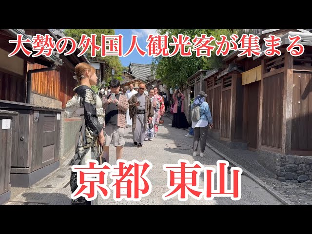 2024年5月16日 大勢の外国人観光客が集まる京都東山を歩く Walking in Higashiyama, Kyoto 【4K】