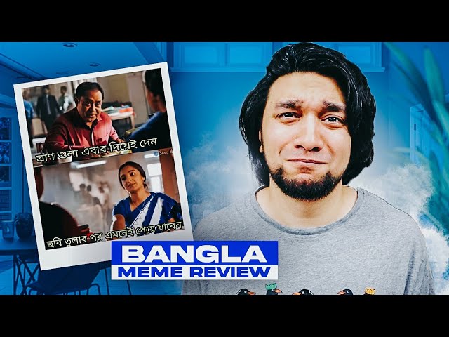 কে কে চাল চুরি করার আগে ছবি তুলে নাই Shame On You Bro | Bangla Meme Review EP14 | KaaloBador