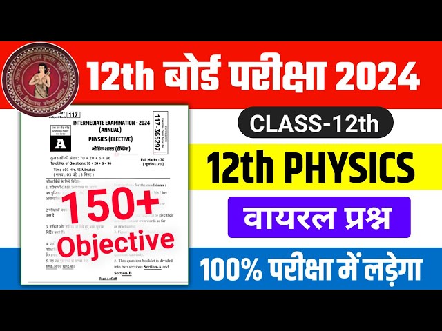12th Physics 150+ Objective Subjective 2024| 12th Class Physics VVI Objective Subjective 2024 - Live