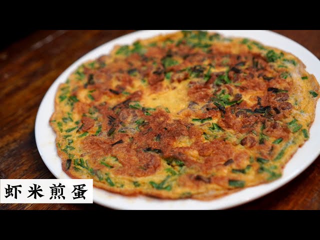 Shrimp Omelette 虾米煎蛋 | 很Kampung的风味 一家大小都很喜欢 | Mr. Hong Kitchen