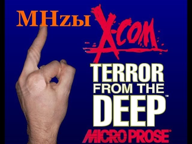 X COM: Terror from the deep - MHzы