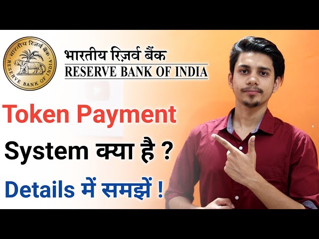 Rbi Token Payment System Launching | What is RBI Token Payment | Rbi Tokenisation Payment kya hai