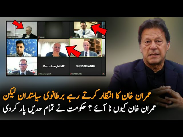 Why Imran Khan Not Live When UK Parliamentries Wait Imran Khan On Zoom Meeting, Imran Khan Live