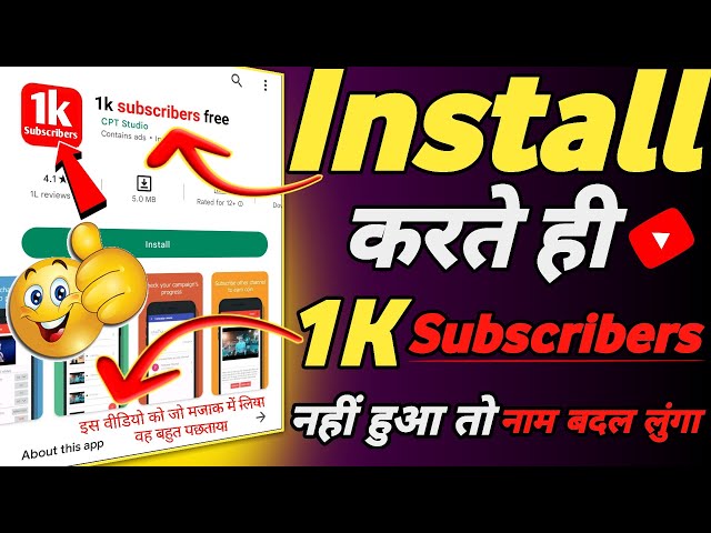Install करते ही 1k Subscribers free|Subscribers Kaise Badhaye |YouTube Par Subscribers Kaise Badhaen