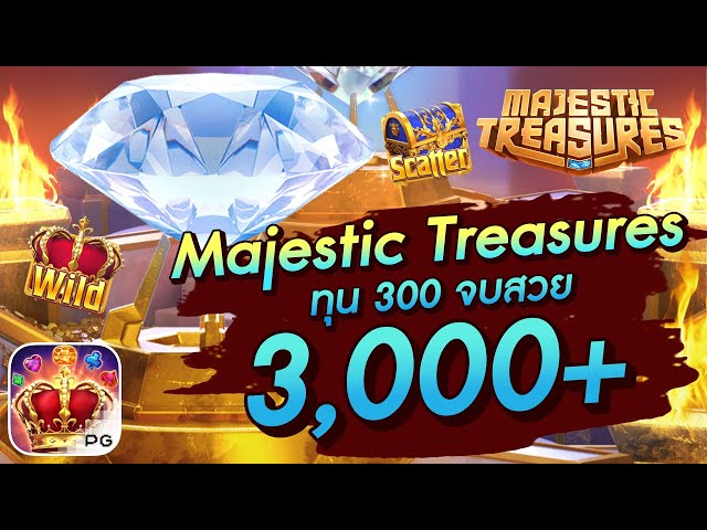 สล็อตวอเลท │ Majestic Treasures ทุน 300 จบสวย 3,000+