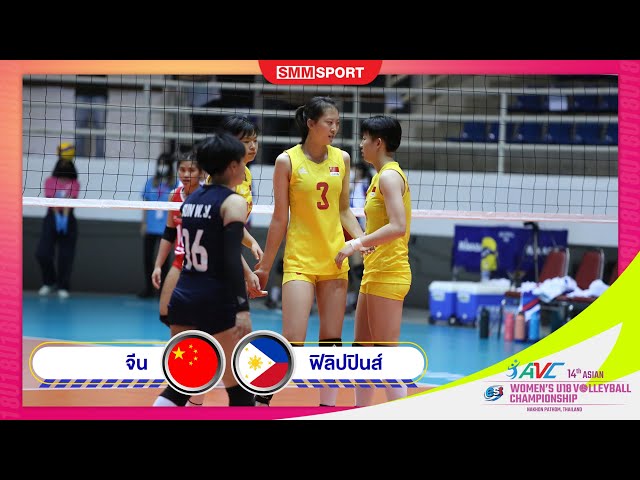 จีน พบ ฟิลิปปินส์ | กลุ่ม บี | ยุวชนหญิง U18 ชิงแชมป์เอเชีย 2022 | 08-06-2565