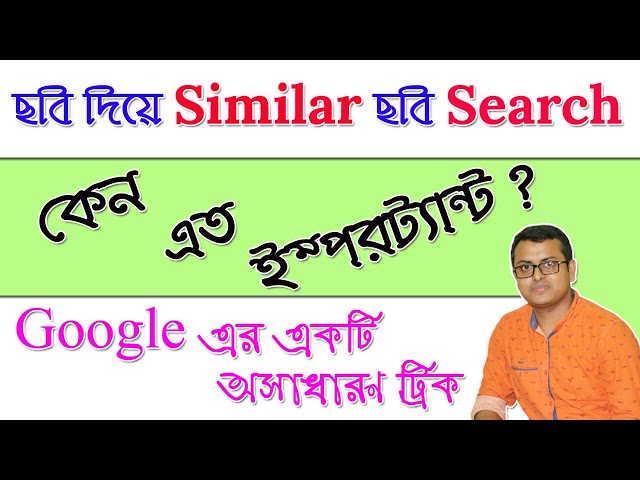 How to Use Google Image Search Option Easily in Bangla