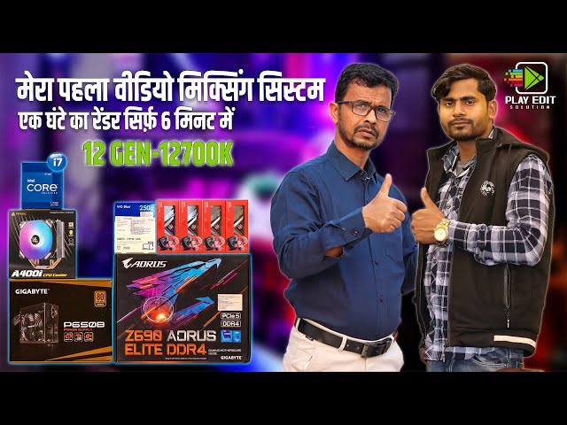 Rs 90,700 Intel 12th Gen i7 12700K Editing PC || Video Editing PC Build From Nalanda ||  Play Edit