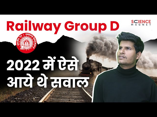 Railway Group D 2022 Science Questions by Neeraj Sir | 2022 में ऐसे आये थे सवाल  #sciencemagnet