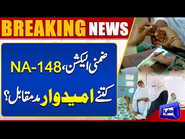 NA-148 Multan | By-Election 2024 | How Many Candidates Compete? | Dunya News