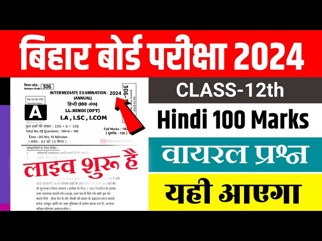 Bihar Board 12th Hindi 100 Marks Objective Question 2024 | Hindi Objective Question Exam 2024