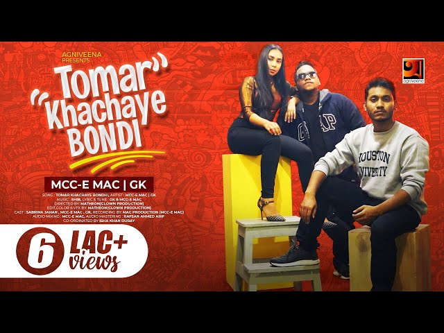 Tomar Khachaye Bondi | তোমার খাঁচায় বন্দী | New Song 2019 | Mcc-e Mac | Gk | Sabrina Jahan | Shib