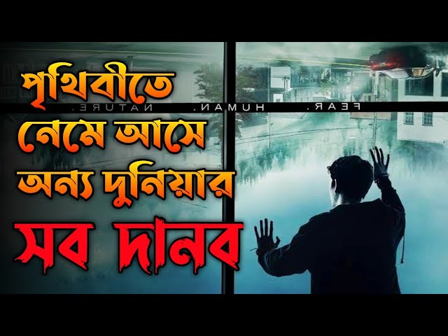 The Mist Movie Explained in Bangla | Or Goppo