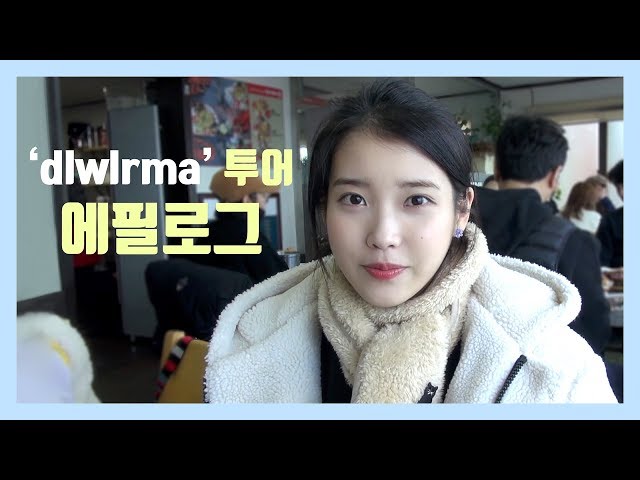 [IU TV] 'dlwlrma.' Concert - Jeju Ep.2