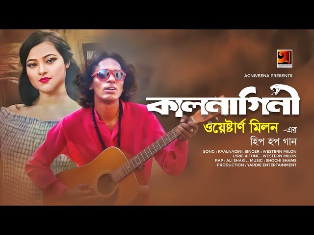 Kaalnagini | Western Milon | Shochi Shams | Hip Hop Song | Eid Special Bangla Song 2019 |Music Video