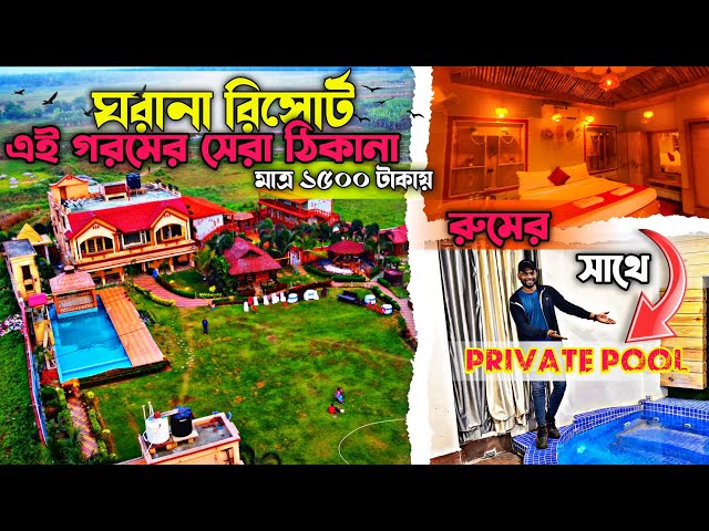 ঘরের মধ্যে Private Pool 🤩 | Weekend Trip Near Kolkata | Resort Near Kolkata | Bengali Travel Vlog