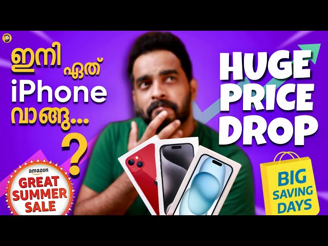 iPhone Biggest offers on Flipkart and Amazon- in Malayalam