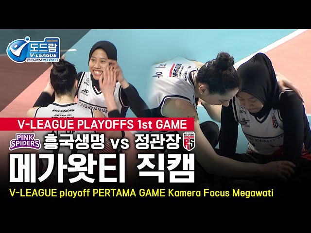 V-LEAGUE PO 1st GAME Megawati Fan CAM presented by SBS Sports #Megawati [Pink Spiders vs Red Sparks]
